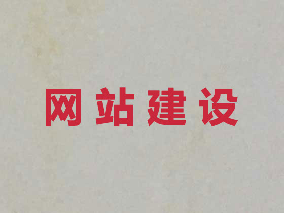 怒江商城网站建设